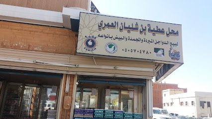 محل عطية بن شليان العمري - Taif - +966 50 570 4780