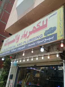 اللخمي للكهرباء والسباكة - Jeddah - +966 59 372 8302