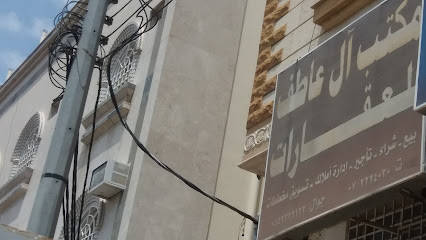 مكتب آل عاطف للعقارات - Khamis Mushait - +966 17 222 4030