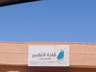 Office change leaders Real Estate - Buraydah - +966 56 383 5338