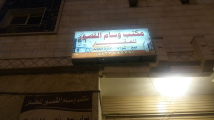 مكتب وسام القصور - Khamis Mushait - +966 54 326 6379