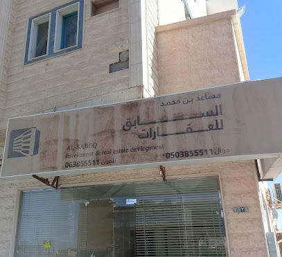 مساعد بن محمد السابق للعقارات - Buraydah - +966 50 515 5511