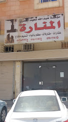 مؤسسة عبدالله سعيد العمري المنارة - Tabuk - +966 14 424 0115