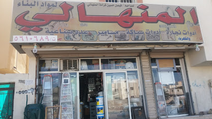 المنهالي لمواد البناء - Mecca - +966 53 483 0128