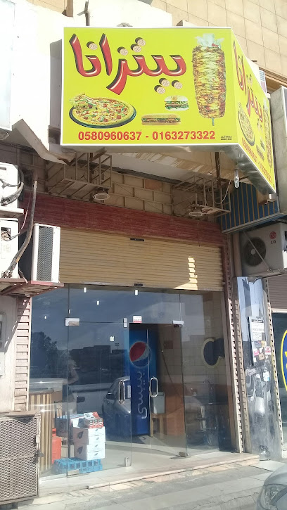 بيتزانا - Buraydah 52381