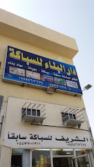 دار البناء للسباكة - Mecca - +966 55 556 7674