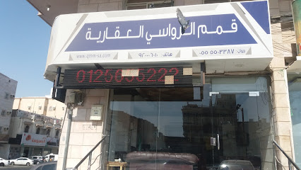 قمم الرواسي العقارية - Mecca - +966 56 550 3387