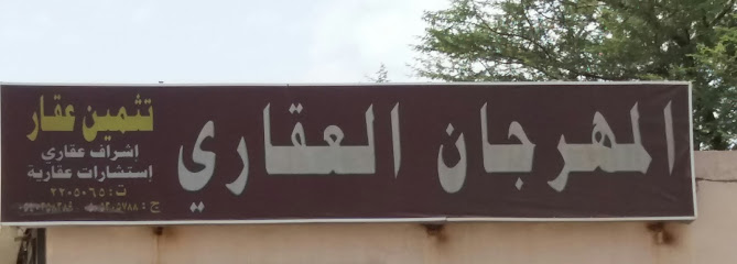 المهرجان العقاري - Khamis Mushait 62462