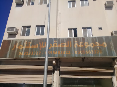 مجموعة الصقر للإستثمار - Buraydah - +966 50 568 3322