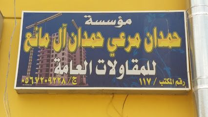 مؤسسة حمدان مرعي حمدان آل مانع - Abha - +966 56 720 9228