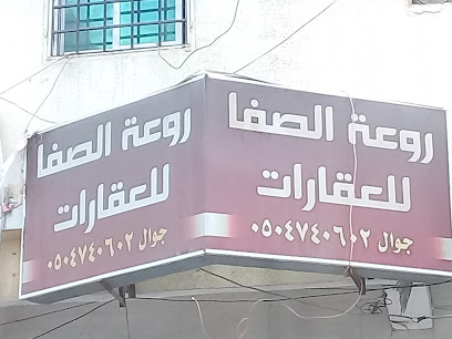 روعة الصفا للعقارات - Abha - +966 50 474 0602