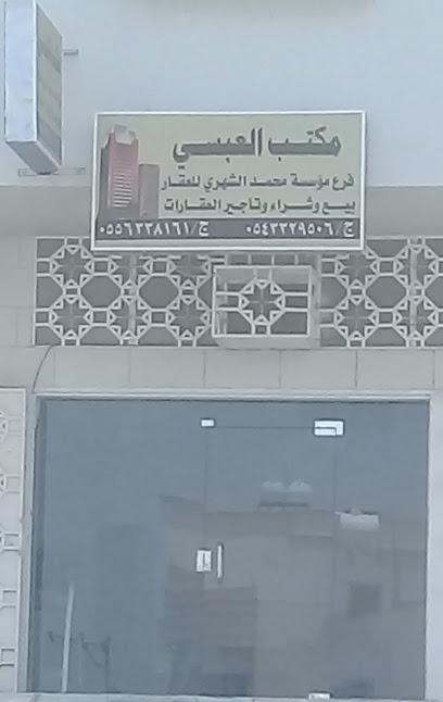 مكتب العبسي - Abha 62583