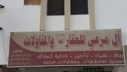 آل مرعي للعقار والمقاولات - Khamis Mushait - +966 53 318 3571