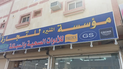 مؤسسة منيره للتجارة - Al Madinah Al Munawwarah - +966 50 268 6480