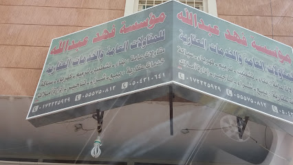 مكتب عقار فهد - Hijlah - +966 55 575 0812