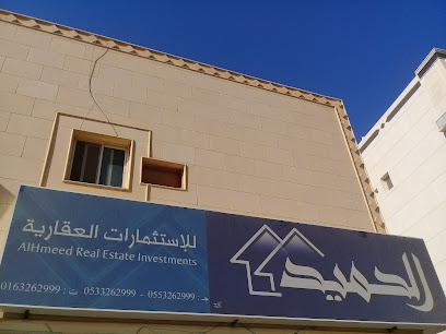 الحميد للإستثمارات العقارية - Buraydah - +966 55 326 2999