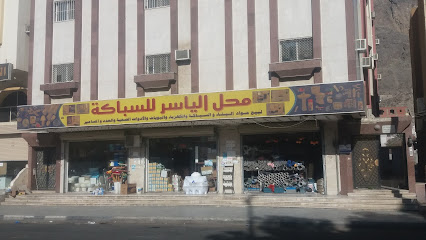 محل الياسر للسباكة - Mecca - +966 50 654 8152