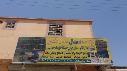 مؤسسة أعمل عثمان الكثيري - Tabuk - +966 53 561 6710