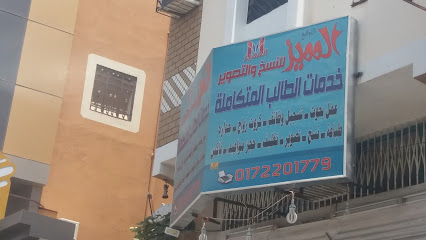 المميز للنسخ والتصوير - Khamis Mushait - +966 17 235 2220