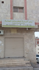 مؤسسة رؤى السارة للخدمات العامة - Al Madinah Al Munawwarah -