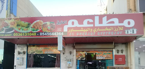 مطعم العتيق للرز البخاري - Buraydah - +966 53 613 1048