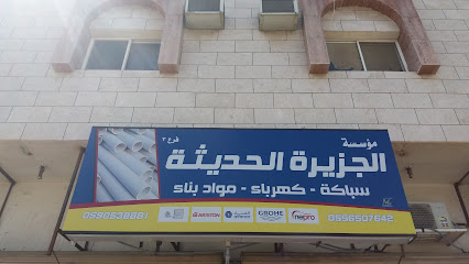 مؤسسة الجزيرة الحديثة - Taif - +966 59 053 8881