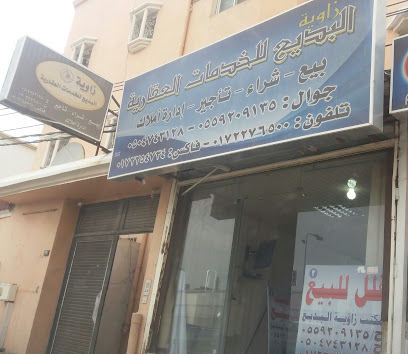 زاوية البديع للخدمات العقارية - Abha - +966 17 227 6500