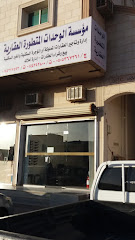مؤسسة الوحدات المتطورة العقارية - Tabuk - +966 14 421 7593