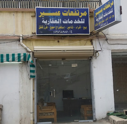 مرتفعات عسير للخدمات العقارية - Abha - +966 53 578 9541