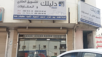 دليلك - Abha - +966 55 575 5048