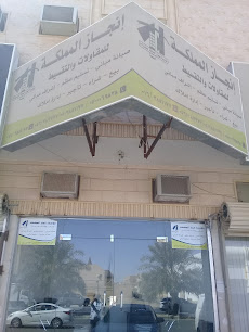 إنجاز المملكة للمقاولات والتقسيط - Buraydah - +966 50 006 9838