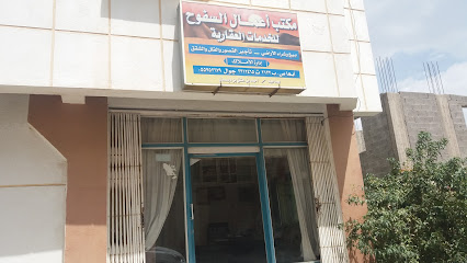 مكتب أعمال السفوح للخدمات العقارية - Abha - +966 17 231 2465