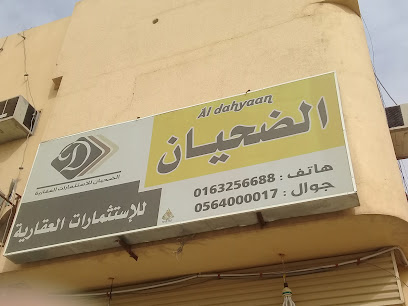 الضحيان للإستثمارات العقارية - Buraydah - +966 56 400 0017