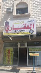 مكتب قصر جبرة للعقار - Taif - +966 50 951 1104