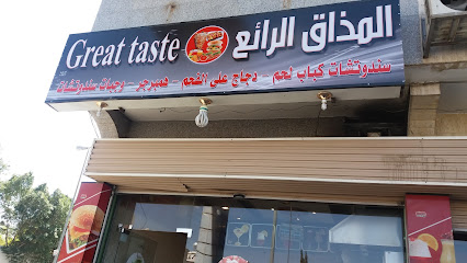 المذاق الرائع - Taif -