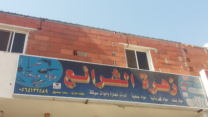 زهرة الشرائع - Mecca - +966 56 091 0627