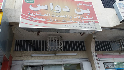 مؤسسة علي بن دواس - Khamis Mushait - +966 50 375 0140