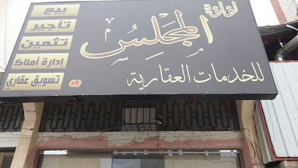 لؤلؤة المجلس - Khamis Mushait - +966 50 475 5567