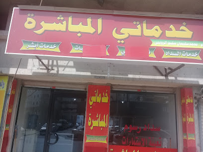 خدماتي المباشرة - Jeddah - +966 55 657 1239