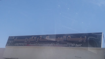 بيت السباكة والكهرباء - Taif - +966 59 437 7461