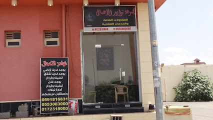مجموعة نوادر الأعمال للمقاولات العامة والخدمات العقارية - Abha - +966 59 181 6831