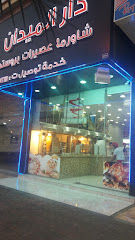 مطعم دار الميدان الشامي - Dammam - +966 50 817 2111