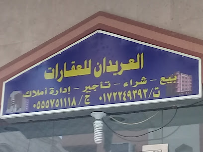العريدان للعقارات - Abha - +966 17 224 9393