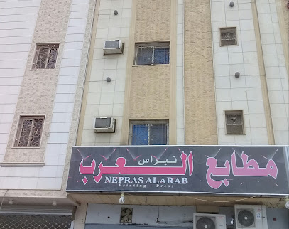 Nebras Arab Offset Printing Press - Riyadh - +966 50 781 0434