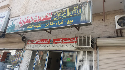 مكتب الخضري للخدمات العقارية - Tabuk - +966 50 459 2057