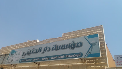 مؤسسة دار الحنيني - Tabuk - +966 55 722 8494