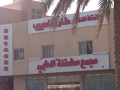 Maotmaena Medical Center - Unayzah - +966 16 326 8280