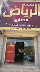 مكتب الرياض العقاري - Tabuk - +966 50 713 3555