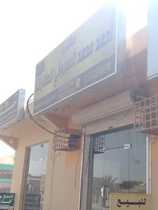 Marzouki Real Estate Office - Unayzah - +966 55 365 3663