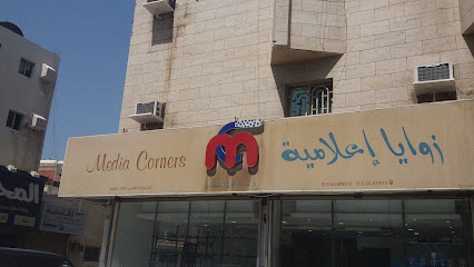 Media Corners Print l مطبعة زوايا إعلامية - Jeddah - +966 57 080 8515